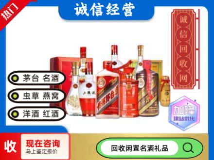 陵城区回收名酒