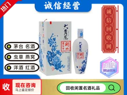 回收价格:陵城区回收衡水老白干