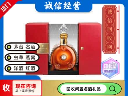 回收价格:陵城区回收洋酒
