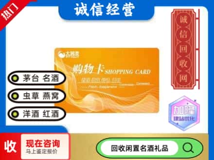 陵城区回收大润发购物卡