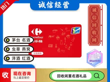 陵城区回收家乐福超市卡