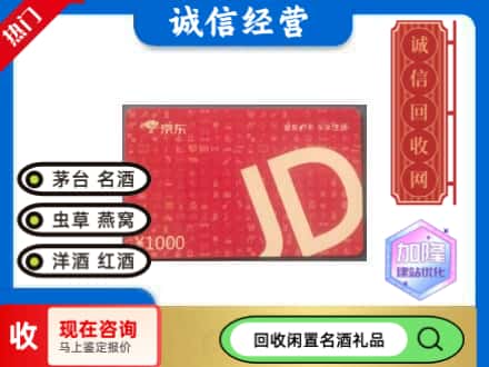 陵城区回收京东卡