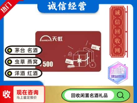 陵城区回收天虹卡