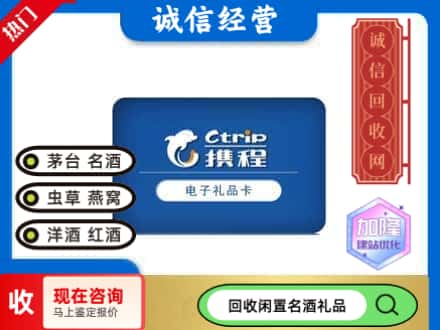 陵城区回收携程卡