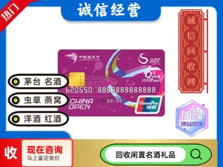 陵城区回收中银通支付卡
