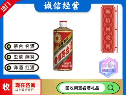 陵城区回收地方国营茅台酒