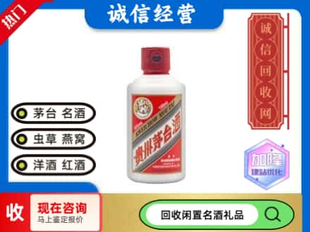 陵城区回收茅台酒小可爱